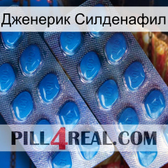 Дженерик Силденафил viagra2